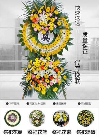 山东青岛即墨市环秀街道南叫儿埠村花圈代送